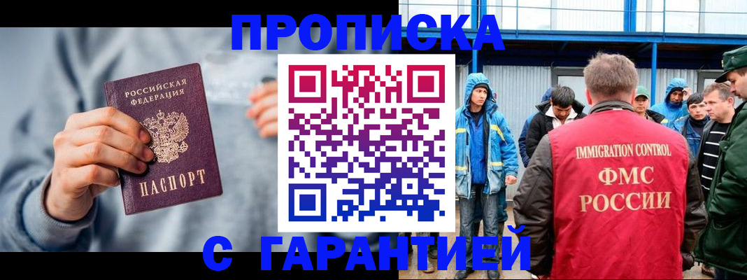 прописка штамп в Читинской области