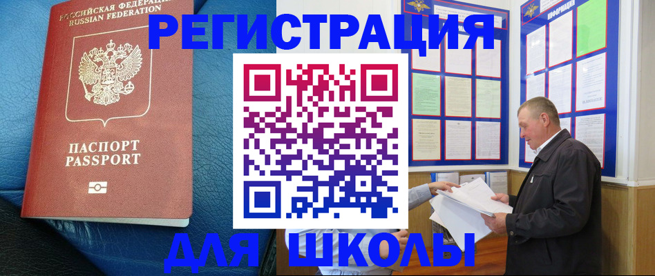 прописка ребенка в Читинской области